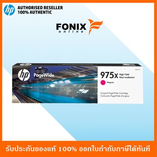 หมึกพิมพ์แท้ HP 975X สีชมพู Magenta PageWide Crtg(L0S03AA)
