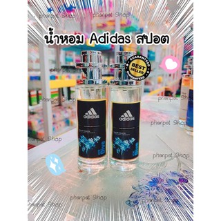 น้ำหอมกลิ่น Adidas สปอต หนุ่มเท่ๆขนาด35ml (เทียบแบรนด์)