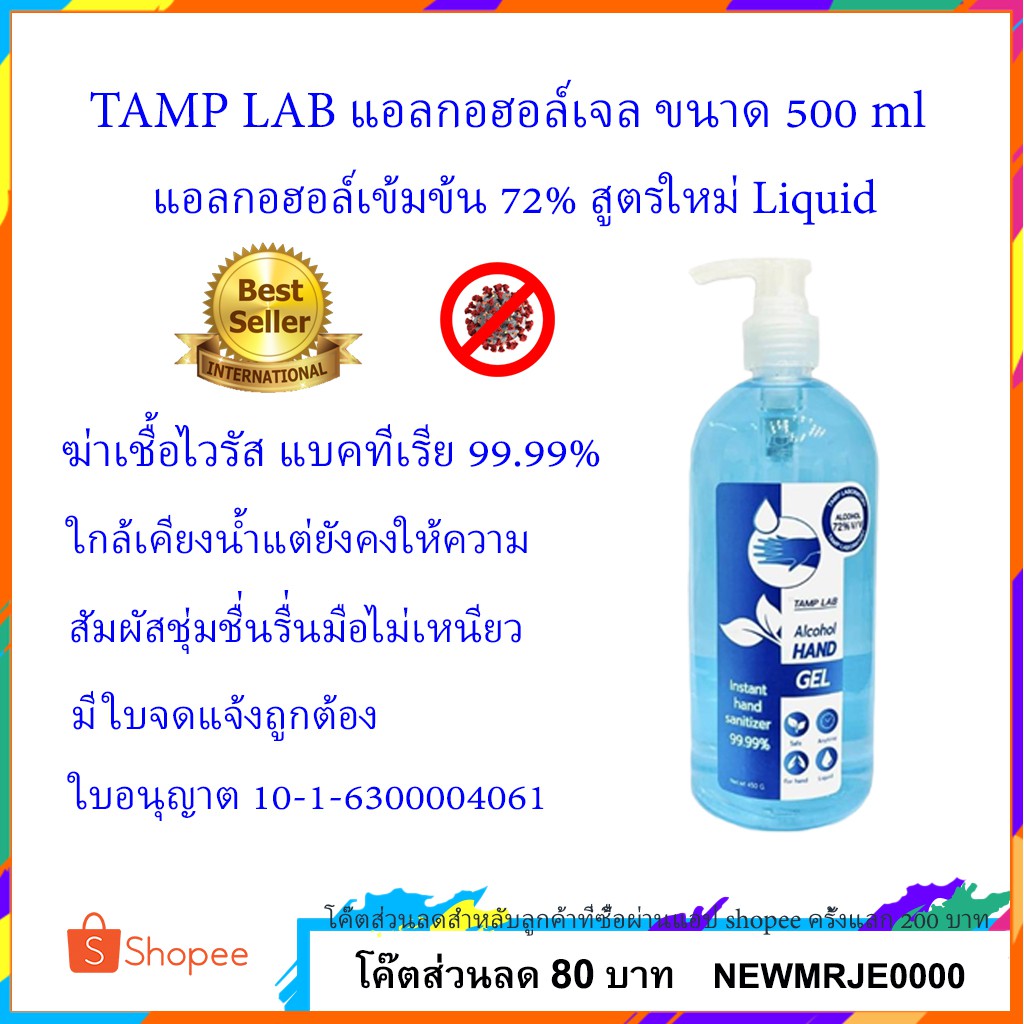 TAMP LAB เจลล้างมือ แอลกอฮอล์เจล Alcohol gel Alcohol Hand gel สูตรใหม่ Liquid ใกล้เคียงน้ำ ( ของแท้ ) ขนาด 500 ml