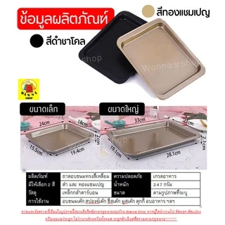🔥ส่งฟรี🔥 ถาดอบขนม Winner พร้อมขอบจับ(มีให้เลือกซื้อ2สี 2ขนาด) ถาดอบขนมสี่เหลี่ยม