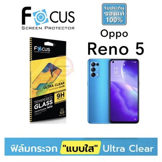 FOCUS ( TG-UC ) ฟิล์มกระจกใส ไม่เต็มจอ Oppo Reno5 /5G / Reno8 Pro 5G /Reno8 5G /Reno8z 5G