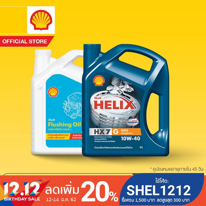 [eService] SHELL แพ็กเกจเปลี่ยนถ่ายน้ำมันเครื่องกึ่งสังเคราะห์ Helix HX7G รถแก๊ส 10W-40 (4 ลิตร) + F