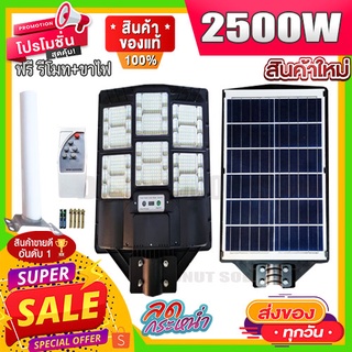 ไฟถนน 2500W  V2 แสงขาว รุ่นใหม่ Solarcell ไฟพลังงานแสงอาทิตย์ ไฟโซล่าเซลล์ 6.6 7.7 8.8 9.9