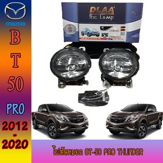 ไฟตัดหมอก//สปอร์ตไลท์ มาสด้า บีที 50 Mazda BT-50 pro thunder