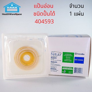 Convatec Sur-Fit Natura Moldable 404593 แป้นอ่อน แบบปั้นแต่ง 45 mm จำนวน 1 ชิ้น