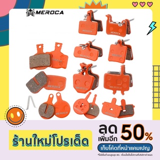 ผ้าเบรคดิส  MEROCA ผ้าเบรคจักรยาน อะไหล่จักรยาน