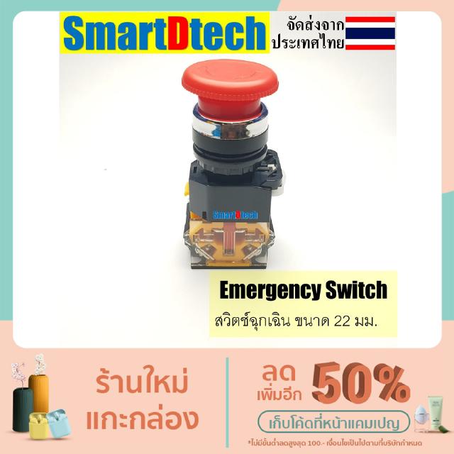 ปุ่มกดสวิทช์ฉุกเฉิน Ac 660V 10A 1NO 1NC  Emergency Switch