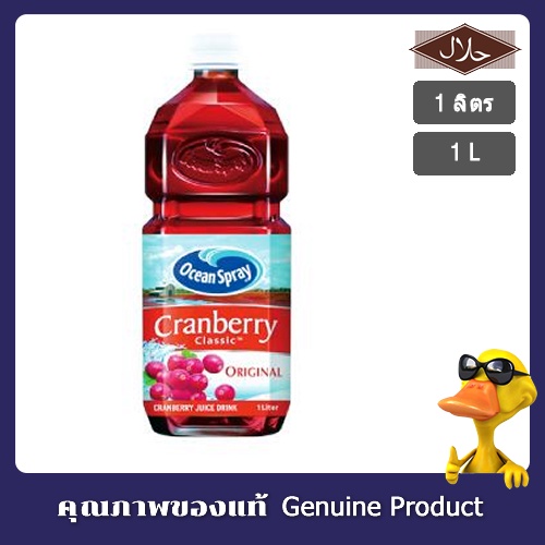 โอเชียนสเปรย์ น้ำแครนเบอร์รี่ค็อกเทลคลาสสิก 1 ลิตร – Ocean Spray Classic Cranberry Juice Cocktail 1L