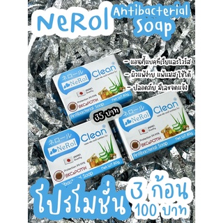 *โปร 3 ก้อน 100บาท * NeRol Soap สบู่แอนตี้แบคทีเรียและไวรัส