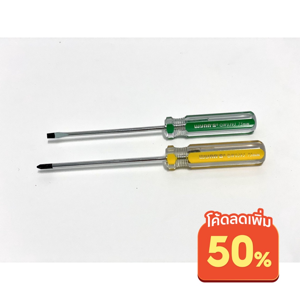 WYNN'S ของแท้ ไขควงเล็ก ไขควง หัวแม่เหล็ก 3X75มิล มี2แบบ รุ่น WM0393A(1อัน) [ใส่โค้ด MTCHECK99 ลดเพิ่ม]