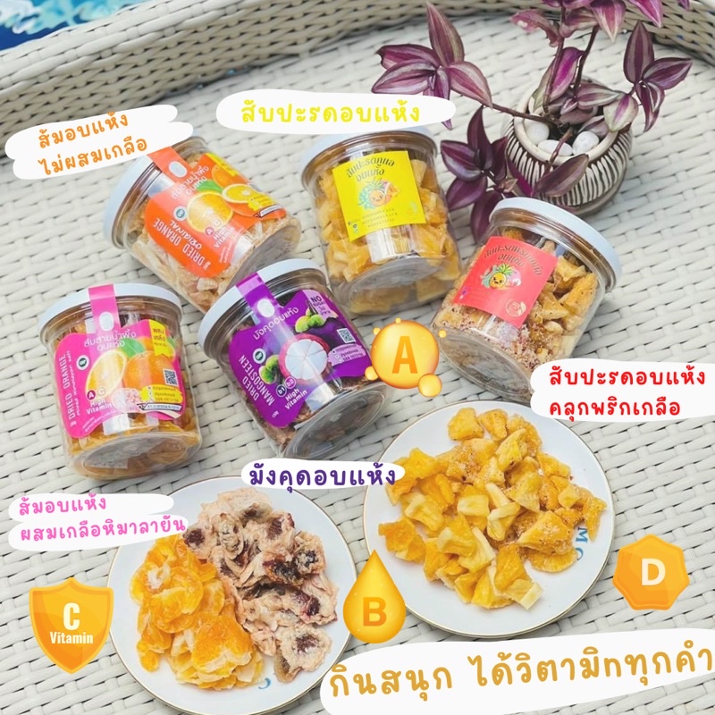 ส้ม ส้มอบเกลือ ส้มอบแห้ง ผลไม้อบแห้งโปรโมชั่น 11 ส้มสายน้ำผึ้งอบแห้งผสมเกลือหิมาลายัน ส้มสายน้ำผึ้งช