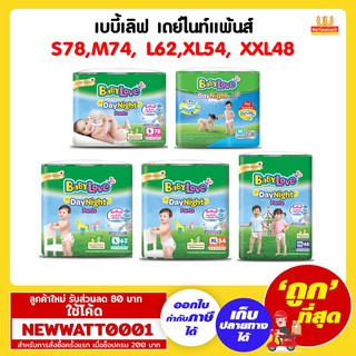 เบบี้เลิฟ เดย์ไนท์แพ้นส์ S78,M74, L62,XL54, XXL48 ชิ้น