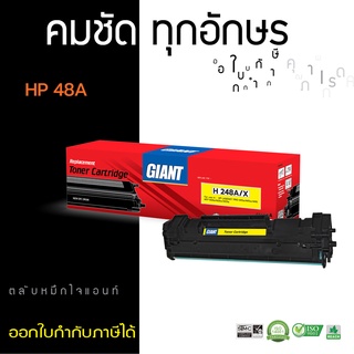 ไจแอนท์ หมึกเทียบ HP CF248A (48A) เครื่อง HP Laser Jet Pro M15, M15w, M16, M28a, M28w ถูกและดี ร้านจัดส่งไว