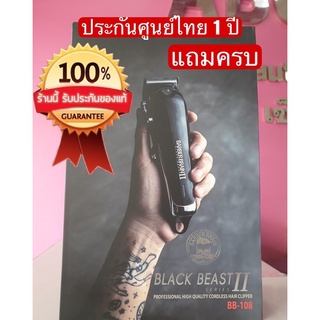 Barberbrain บาร์เบอร์เบรน ปัตตาเลี่ยนไฟฟ้าไร้สาย เดอะแบล็คท์ บีซท์ รุ่น2