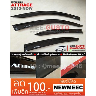 [พร้อมส่ง] คิ้วกันสาดรถยนต์เข้ารูป Mitsubishi Attrage [2013-ปัจจุบัน]