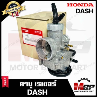 (NEW) คาบู สำหรับ HONDA DASH - ฮอนด้า แดช **รับประกัน1ปี** คาร์บูเรเตอร์งานคุณภาพโรงงานเกรดเอ จูนง่าย จูนนิ่ง วิ่ง