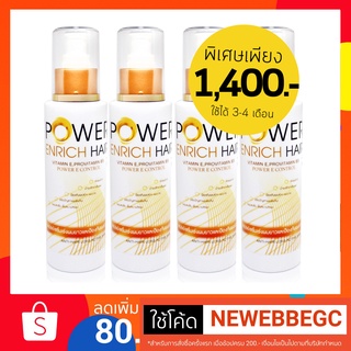 เซรั่มปลูกผมที่ดีที่สุด Power Enrich Hair 4 ขวด