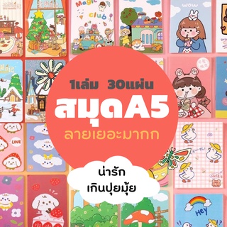 พร้อมส่ง สมุดโน้ต สมุดโน๊ต สมุดโน๊ตน่ารัก สมุดโน้ตน่ารัก สมุดA5