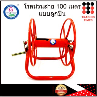 โรลม้วนสาย โรลม้วนสายพ่นยา 100 เมตร มีลูกปืน เหล็กหนา