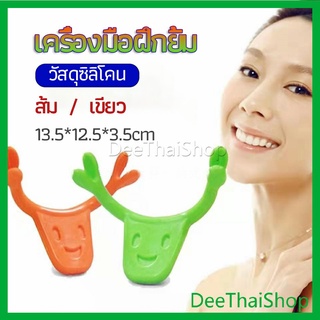 DeeThai เครื่องมือฝึกยิ้ม สำหรับฝึกยิ้ม อุปกรณ์ สำหรับฝึกยิ้ม 2 สี smile training tool