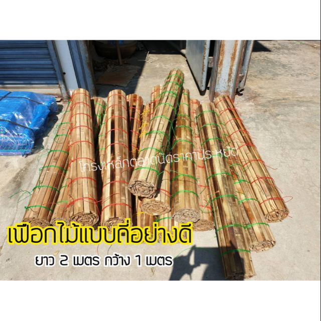 แคร่ไม้ไผ่ เฟือกไม้ไผ่ สำหรับวางขายของ