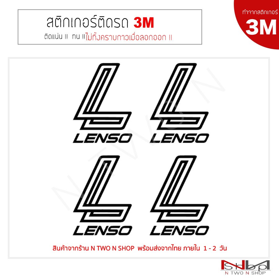 สติ๊กเกอร์ติดรถยนต์ 3M LENSO Logo ฝาครอบล้อ ไม่ทิ้งคราบกาวเมื่อลอกออก