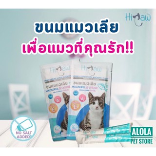Hipaw ขนมแมวเลีย ผสมไลซีน EXP 01/2023 ช่วยกระตุ้นภูมิคุ้มกัน ป้องกันหวัด 1 ซอง (4 แท่ง) อาหารทานเล่น สำหรับแมว ตราให้พอ