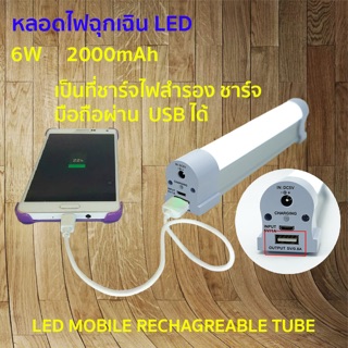 หลอดไฟฉุกเฉิน USB Mobile USB Tube  หลอดไฟ USB LED ไฟฉุกเฉิน 6/9/12W หลอดไฟพกพา