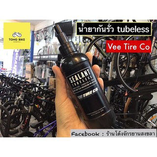 🔥น้ำยากันรั่วซึม SEALANT Vee Tire Co ยาง tubeless