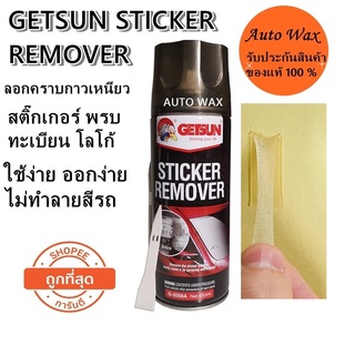 น้ำยาลอกคราบกาวและสติ๊กเกอร์ GETSUN STICKER REMOVER