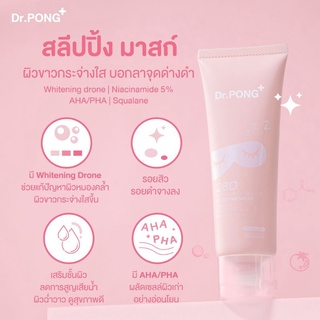 💥[แท้💯%]✨สลิปปิ้ง มาสก์ Dr.PONG 28D WHITENING DRONE SLEEPING MASK ช่วยให้ผิวหน้าขาว กระจ่างใส ลดจุดด่างดำ รอยสิว 50 ml.⚡