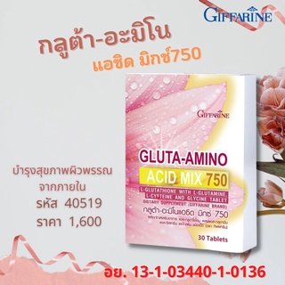 กลูต้า อะมิโนแอซิด มิกซ์ 750 กิฟฟารีน ผลิตภัณฑ์อาหารเสริม ผสม แอล-กลูตามีน แอล-ซินเทอีน ไกลซีน สุขภาพความงาม จัดส่งฟรี