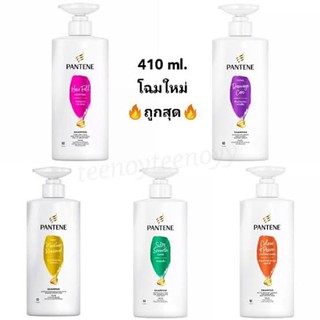 *ผลิต ปี 2022* แพนทีน Pantene (โฉมใหม่) 380 มล. แชมพูและครีม…