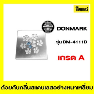 DONMARK ถ้วยกันกลิ่นสแตนเลสอย่างหนาเหลี่ยม รุ่นDM-4111D