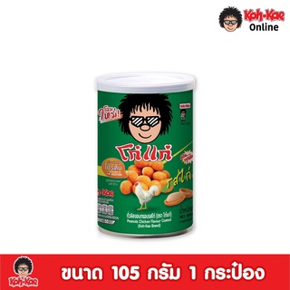 โก๋แก่ถั่วลิสงเคลือบรสชาติไก่ กระป๋องเล็ก 105g