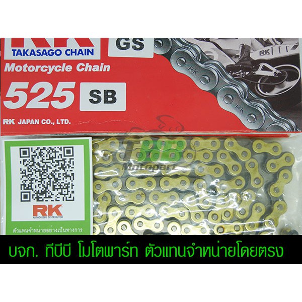 โซ่ทอง RK 525-120 ข้อ (ไม่มีโอริง ข้อต่อกิ๊ฟ 525-GS)