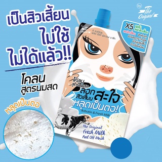 ดิ ออริจินัล เฟรช มิลค์ พิลออฟ มาส์ก 10 กรัม The Original Fresh Milk Peel off Mask 10 g.