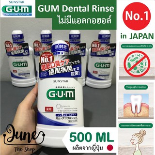 น้ำยาบ้วนปาก GUM Mouthwash dental rinse 500 ml - ไม่มีแอลกอฮอล์ ป้องกันโรคเหงือก ลดคราบหินปูน Gum dental rinse wn 500 ml