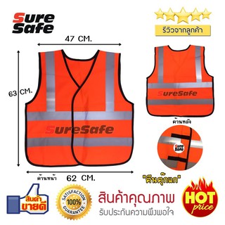 Suresafe Safety Vest เสื้อสะท้อนแสงรุ่นเต็มตัว สีส้ม มีตีนตุ๊กแกด้านหน้า