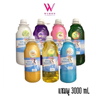 Vita Shampoo แชมพู แกลอน วีต้า 3000 มล.