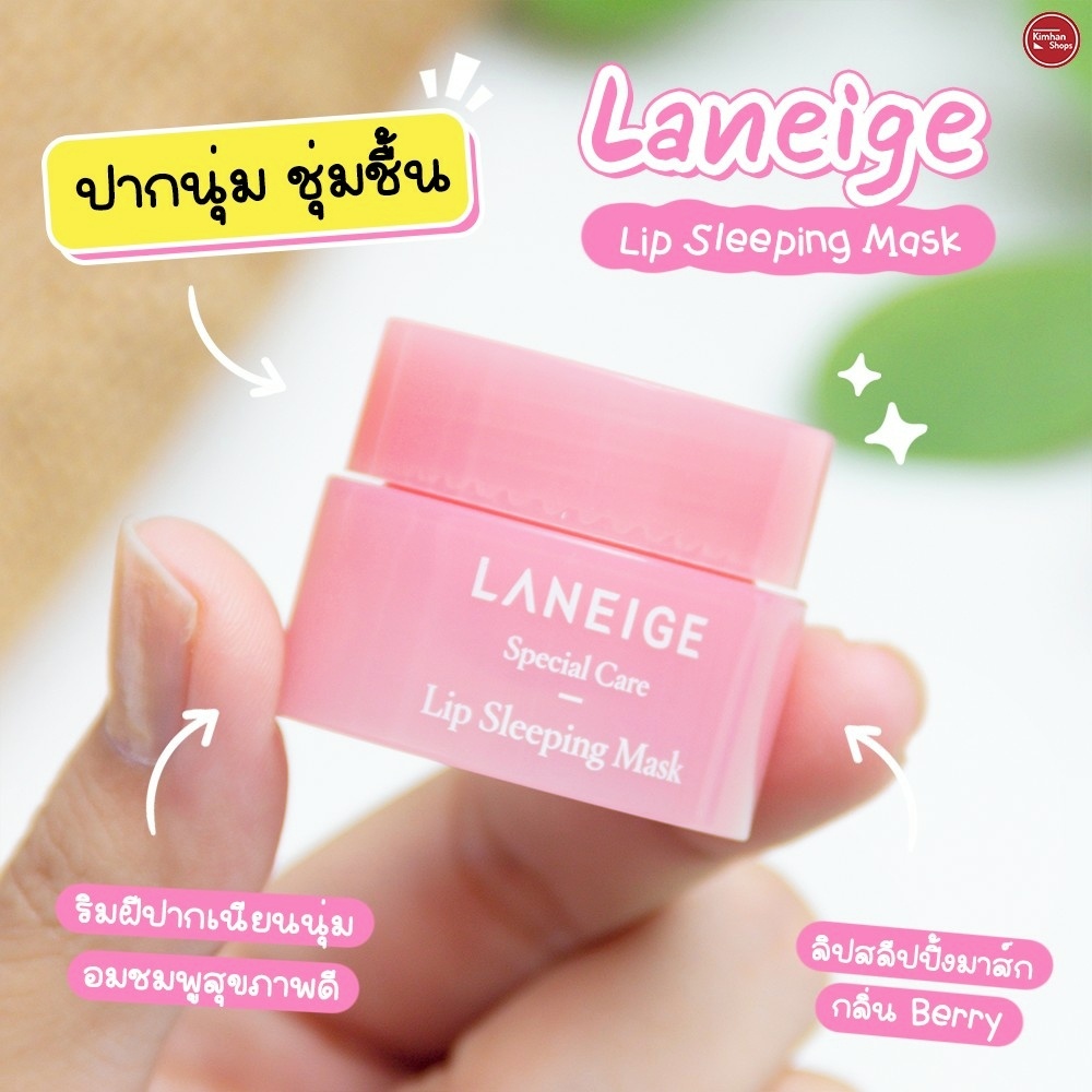 Laneige Lip Sleeping Mask EX 3 g ลิปสลีปปิ้งมาสก์กลิ่น Berry