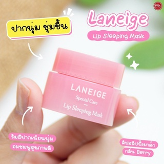 Laneige Lip Sleeping Mask EX 3 g ลิปสลีปปิ้งมาสก์กลิ่น Berry