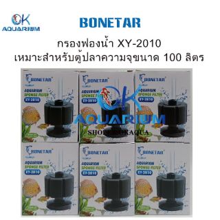 กรองฟองน้ำตู้ปลา ยี่ห้อ Bonetar รุ่น XY-2810