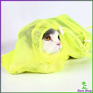 ถุงตาข่ายอาบน้ำแมว อเนกประสงค์  ถุงอาบน้ำแมว พร้อมส่ง Cat bath bag