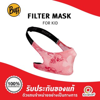 Buff Filter Mask For Kids หน้ากากสำหรับเด็ก