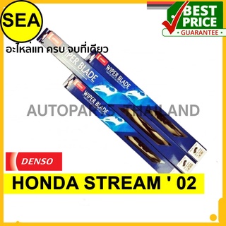 ใบปัดน้ำฝน DENSO  HONDA STREAM 02  14 นิ้ว+24 นิ้ว+14 นิ้ว(3ชิ้น/ชุด)