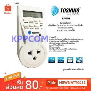 Timer digital รุ่น TS-EB1 Toshino