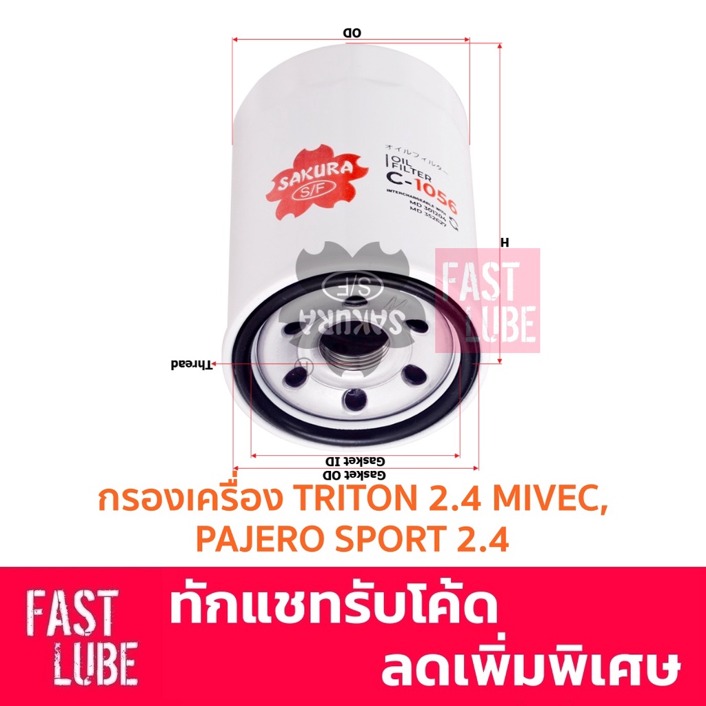 กรองเครื่อง C-1056 MITSUBISHI TRITON MIVEC 2.4, PAJERO SPORT 2.4 4N15