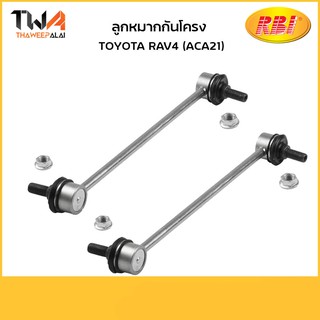 RBI (คู่) ลูกหมากกันโครง RAV4 (ACA21)/T27RV21F 48820-42020