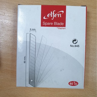 ใบมีดคัตเตอร์ elfen 945 ยกกล่อง 60 ใบมีด